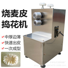 全自动内蒙古呼市烧麦皮捣花机商用波浪形压花机仿手工捣花机