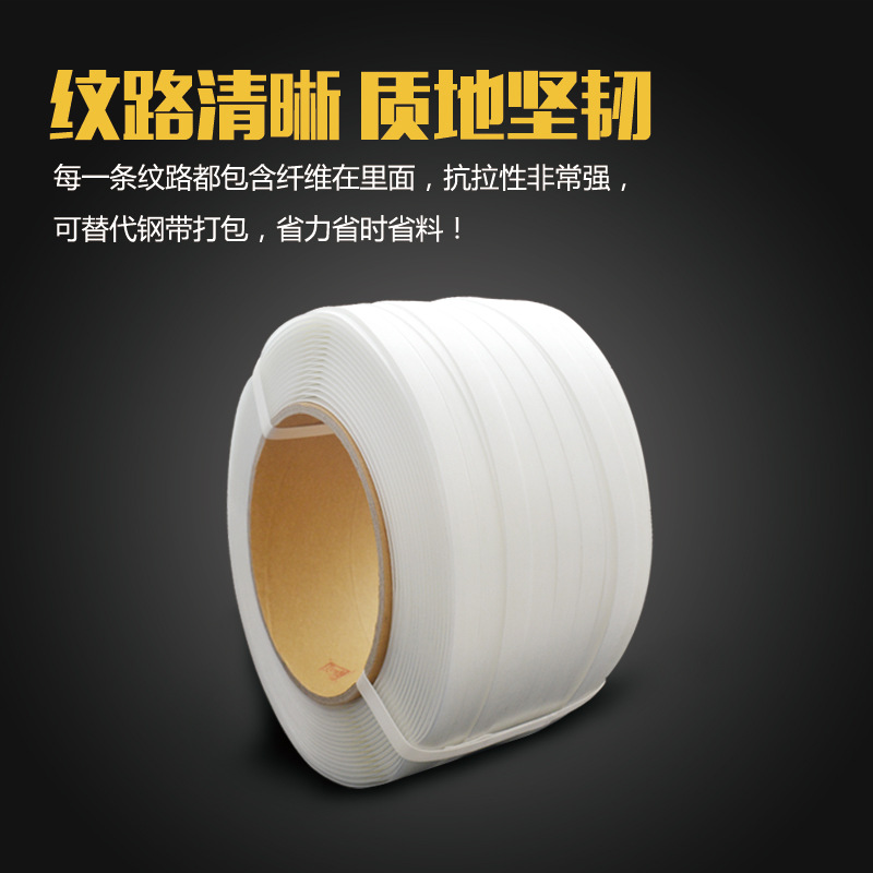 捆绑承重带聚酯纤维打包带16MM19MM25MM32MM柔性打包带扣新品