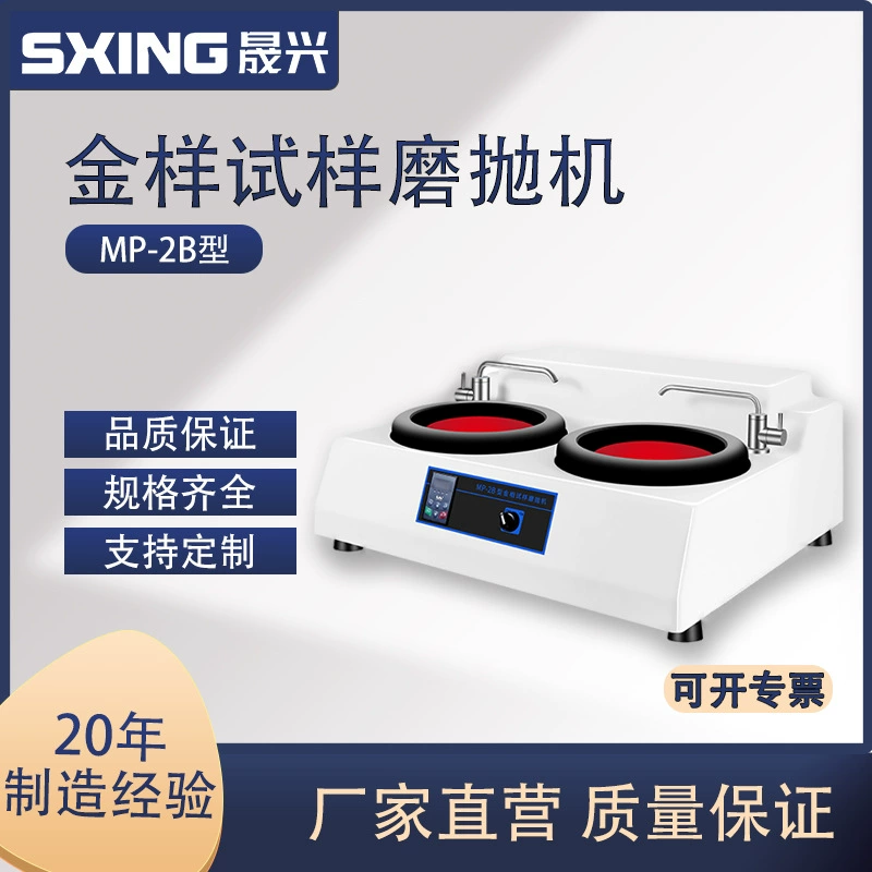 Металлографическая шлифовально-полировальная машина, полностью автоматическая машина для предварительной шлифовки металлографических образцов, двухдисковая бесступенчатая шлифовальная машина для металлографической полировки