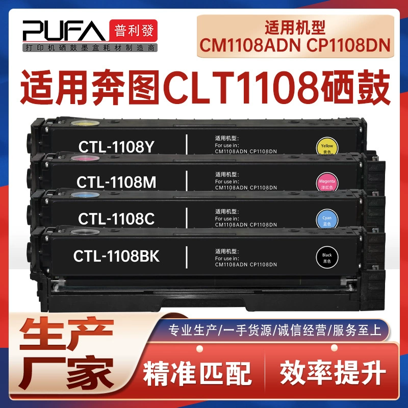 Картридж тонера CTL1108HK совместимый, картридж CP1108DN, CM1108ADN для принтера, тонер
