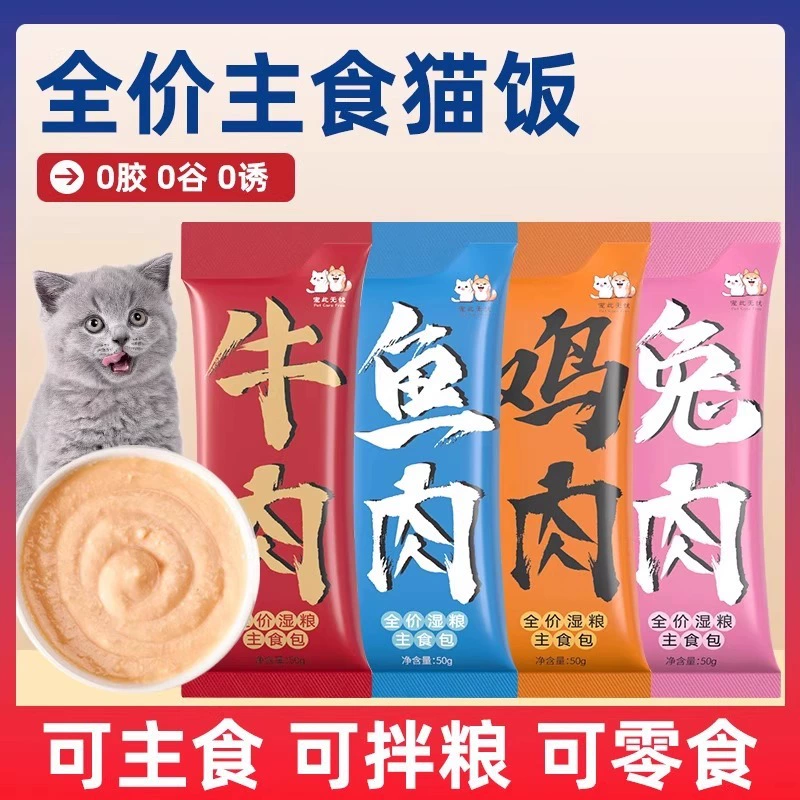 Пакет основного корма для кошек, полная цена, влажный корм, консервированный кошачий рис, курица, говядина, рыба, закуски, кошачьи полоски, питательная гидратация, специальный корм для домашних животных
