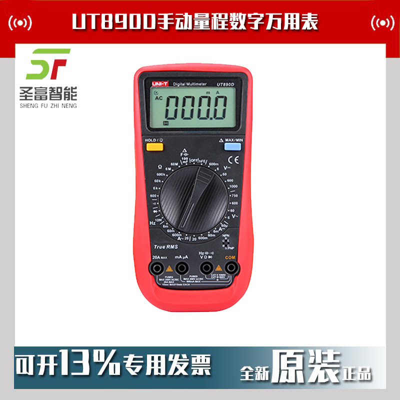 优利德UT890D手动量程数字万用表停产