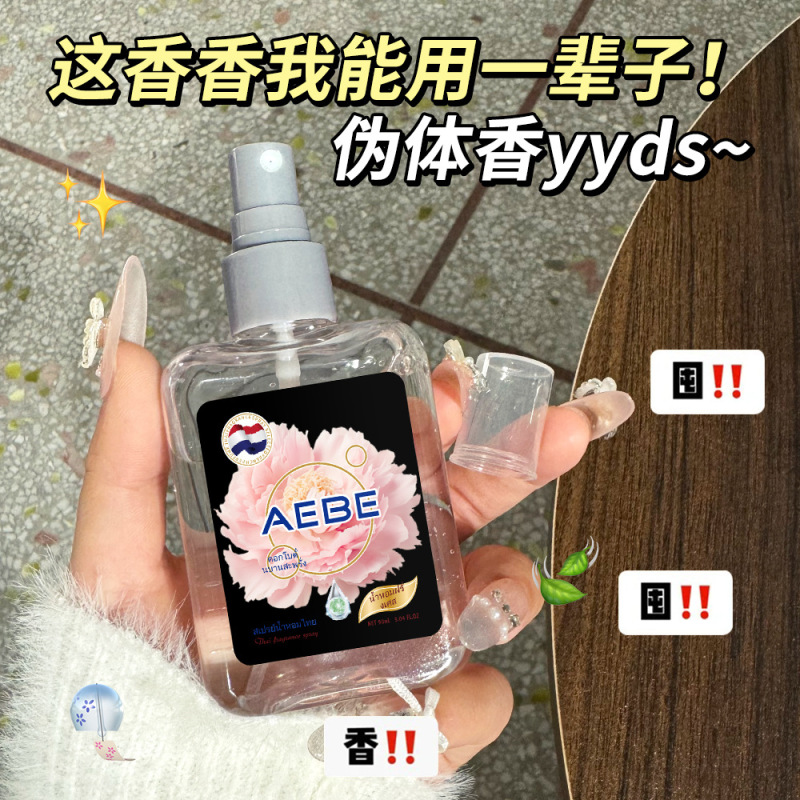AEBE泰式香氛喷雾芍药花奶香香水持久留香衣物无酒精除味喷雾|undefined