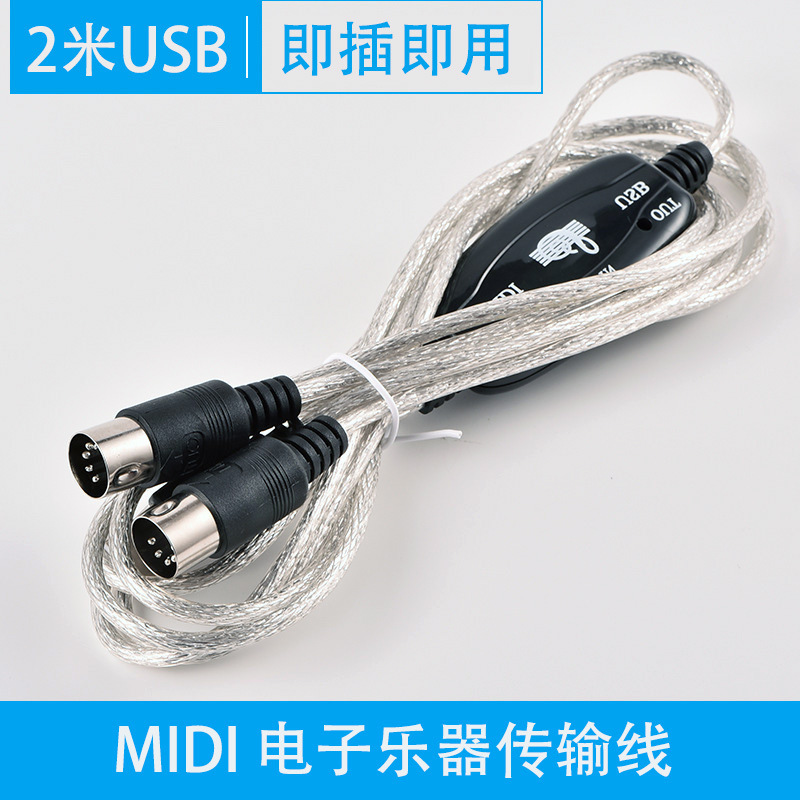 Electronic piano electric piano MIDI cable USB to MIDI music editing recording OTG hair tube