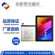 適用ASUS 華碩平板 fone TAB C7 ZenPad 10.1 Z301M手機電池 廠家