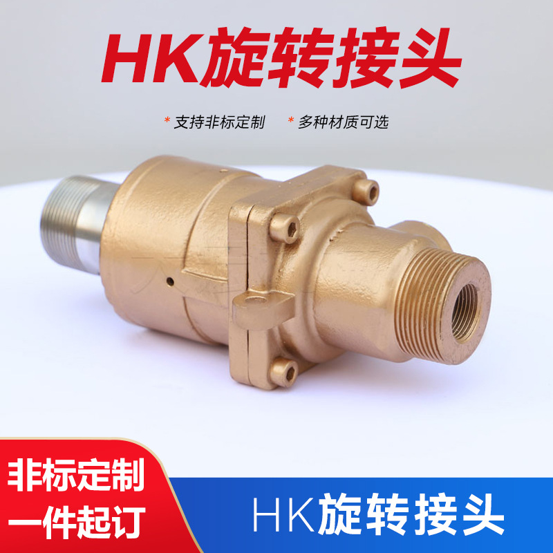 现货供应HK旋转接头机械密封接头通水高压导热油旋转接头
