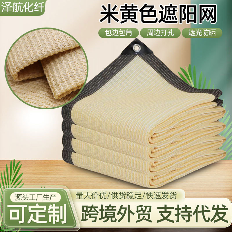 Beige sunscreen cross-border courtyard edging perforated encryption thickening shading screen heat insulation screen beige shade screen