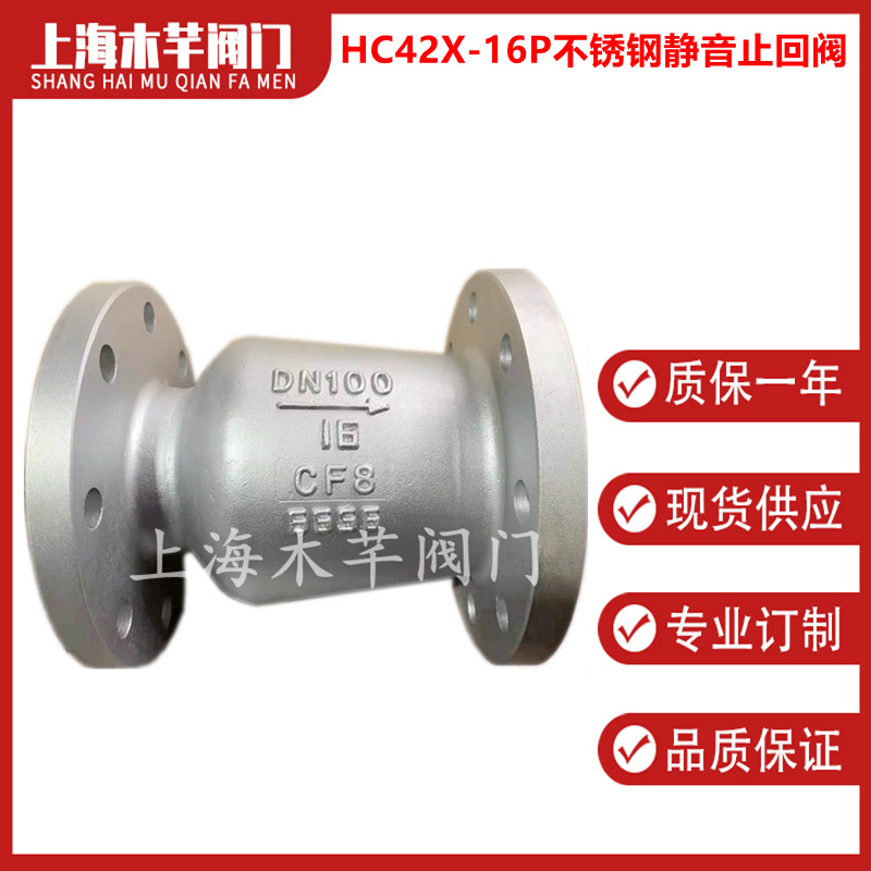 HC42X不锈钢静音止回阀消声静音立式止回阀单向阀