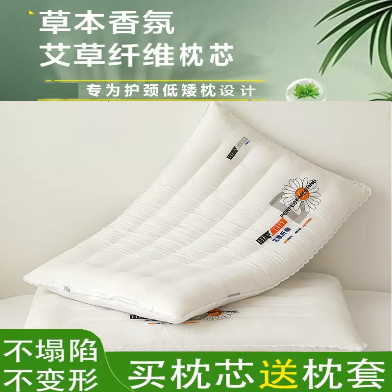 艾草纤维低矮款枕头带枕套48x74cm家用护颈定型宿舍成人学生枕芯