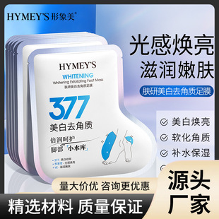 Image Skin Whitening Exfoliating Foot Mask (377) 35g