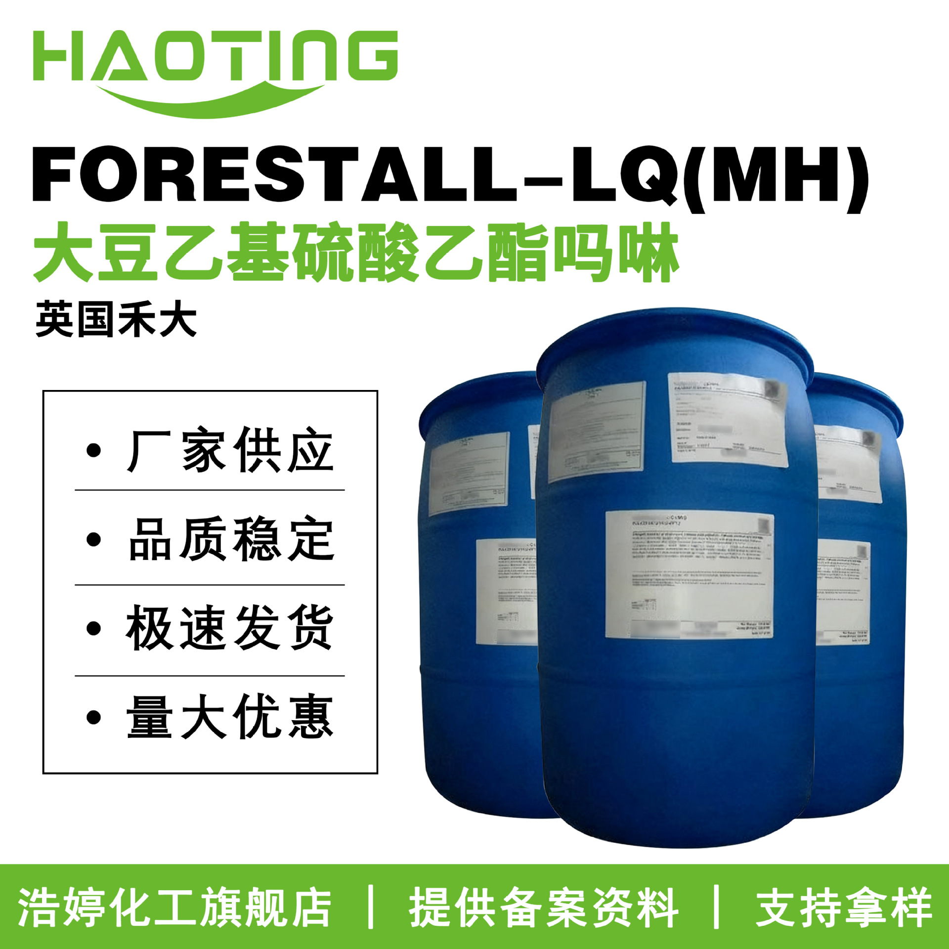 禾大 FORESTALL-LQ(MH) 异味中和剂 除味剂 大豆乙基硫酸乙酯吗啉