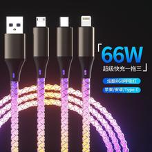 源头工厂 爆款RGB发光数据线呼吸灯渐变LED PD100W超级快充流光线