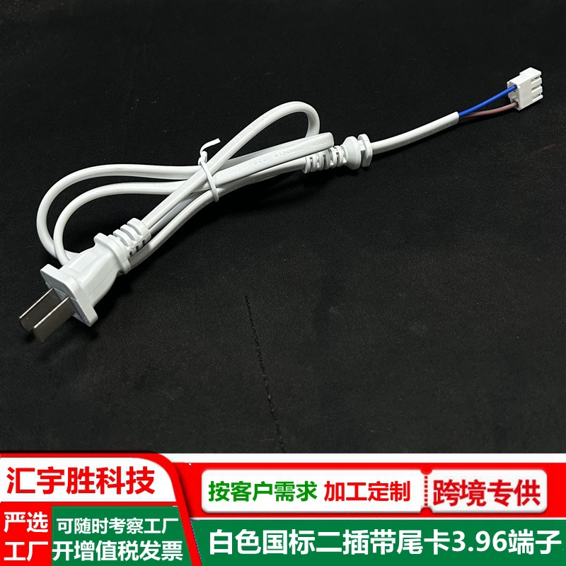 国标2插电源线白色 纯铜线 带SR尾卡二孔插头线 3.96端子AC连接线