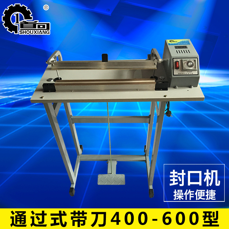 首向机械，通过式带刀SF-B400-600-800-1000型脚踏封口机