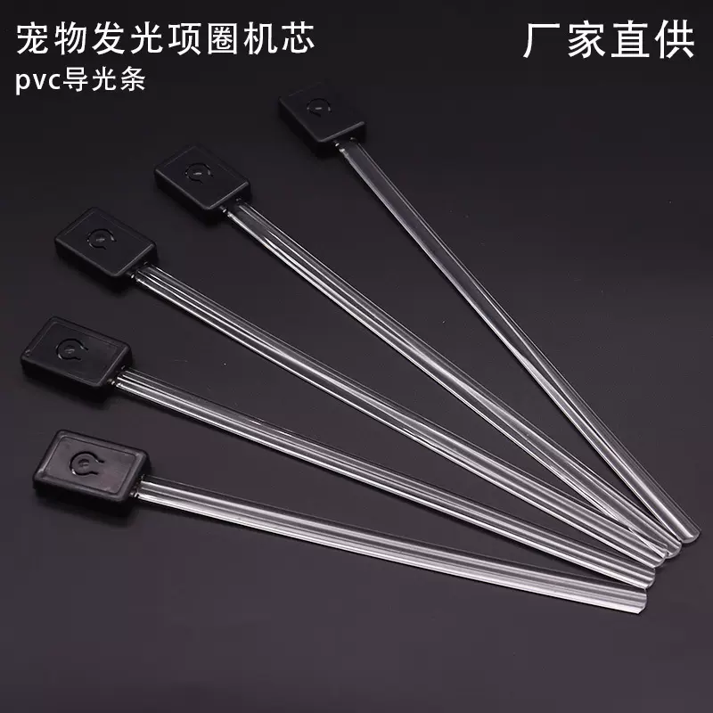 宠物发光项圈pvc导光条项圈机芯配件内置发光条宠物配饰狗狗项圈