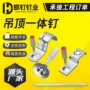 一体消音射钉吊顶木龙骨