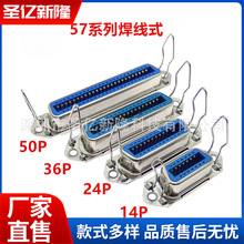 57ϵ�к���ʽCN-14P/24P/36P/50P ���^/ĸ�^��ʽ�B������ӡ�C�ӿ�