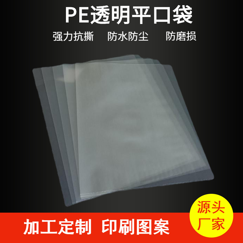 pe平口袋po袋防尘防磨物流打包胶袋加厚包装袋大塑料袋物流专用