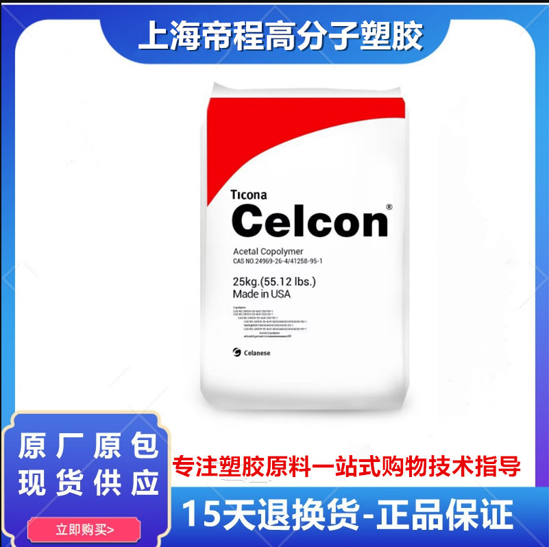 聚甲醛POM 美国泰科纳 GC25A 玻纤增强拉链齿轮耐磨高刚性注塑级