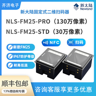 �´��NLS-FM25-Pro��Ƕʽ�����ˮ�ߴa��NLS-FM25-STD���S�ߴa��