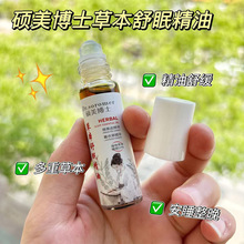 硕美博士草本舒眠精油沉香安神滚珠设计促进睡眠天然草本精油爆款