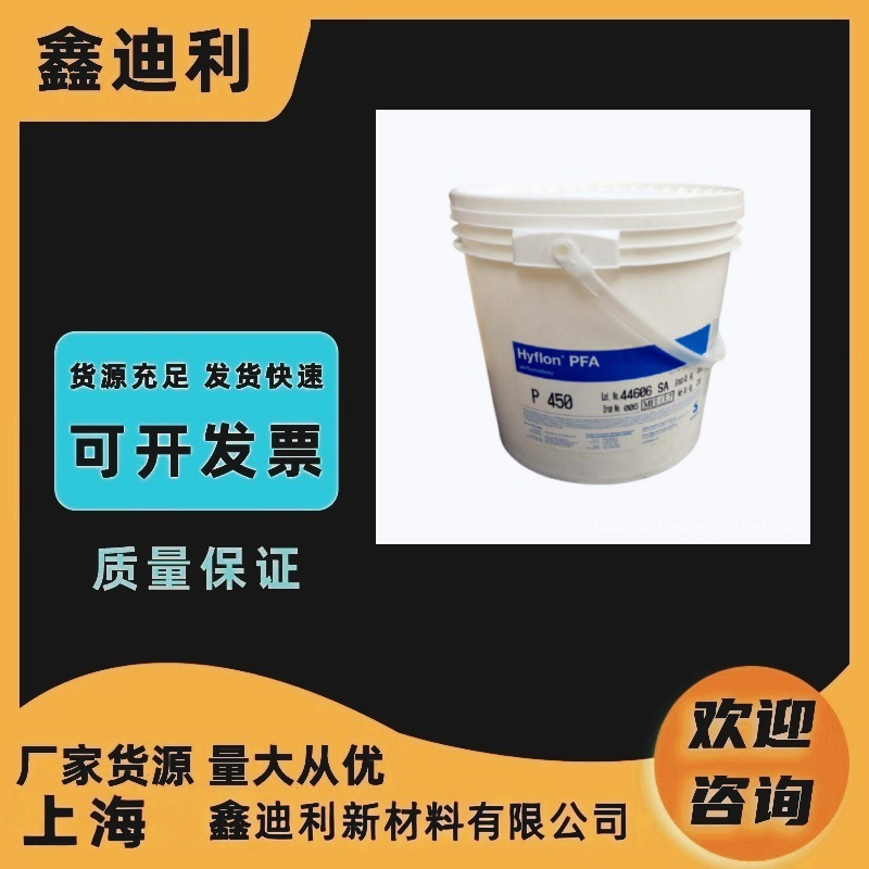 Solvay美国苏威 PFA Hyflon PFA P140X全氟烷氧基 耐高温 阻燃V0