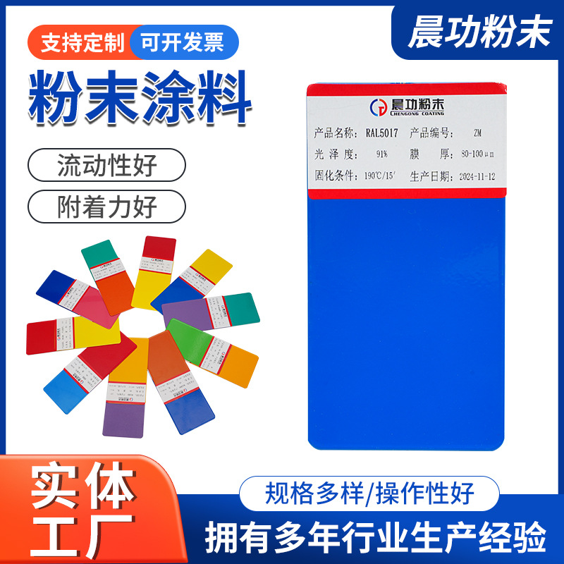 彩色系列粉末涂料热固性静电喷涂塑粉腐锈静电环氧粉末涂料批发