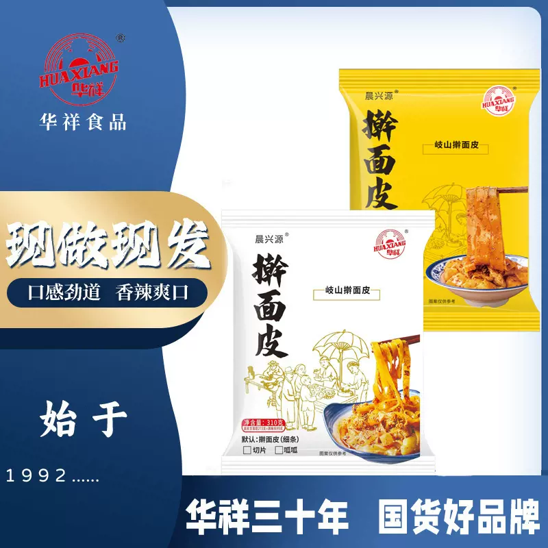 厂家直销整箱批发擀面皮陕西宝鸡岐山特产红油宽面皮西安凉皮