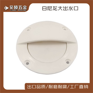 Marine outlet live fish cabin drain valve Marine yacht side outlet Marine nylon accessories
