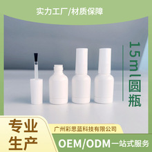 白色多规格圆管甲油胶空瓶dz带毛刷指甲油塑料化妆品分装瓶议价批