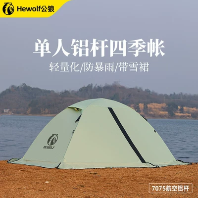 Cross-Border Outdoor Camping Tent, Professional Hiking and Mountaineering Tent, All-Aluminum Pole, Double-Layer Rainproof, Portable Camping Equipment (Avtomobil dam çadırları) - snow-skirt-single-style-including-floor-nails-2-3-people