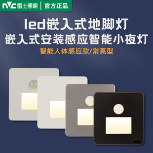 Rex lighting human body induction intelligent led night light Type 86 embedded foot light building aisle corridor wall light