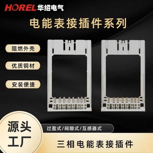 Three-phase electric energy meter connector Interference type gap transformer type metering box meter connector
