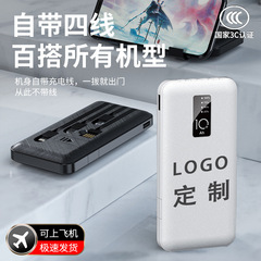 3C认证批发自带四线快充电宝20000mAh大容量便携移动电源礼品定制