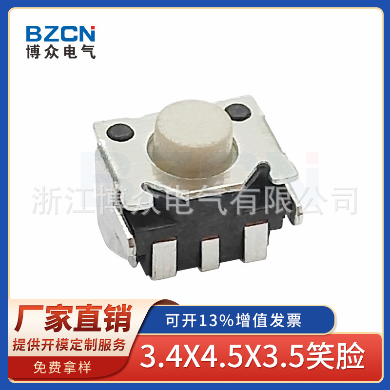 博众4*5*3.4笑脸数码相机侧按键3*5笑脸按键开关对讲机按键开关