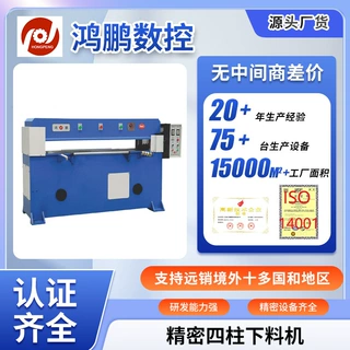 XCLP3-P系列液压四柱下料机面膜化妆棉裁切机皮革裁断自动