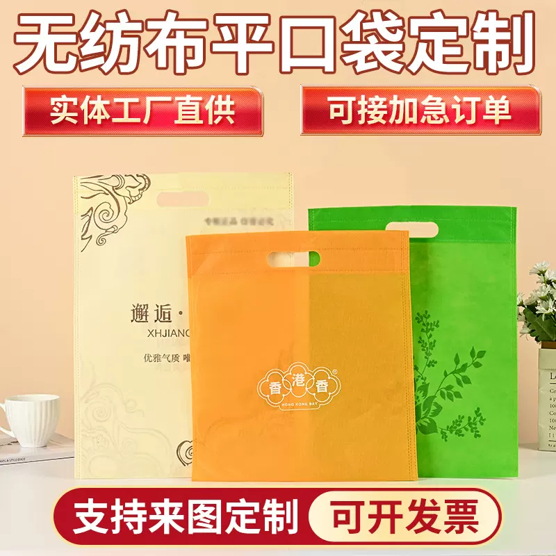 平口无纺布袋定制培训班无纺布手提袋广告宣传无纺布购物袋定做