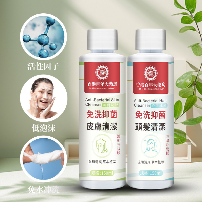 ソースメーカーの洗浄不要の抗菌性皮膚洗浄および髪洗浄液、高齢者および寝たきり患者向けの低刺激性で非刺激性の抗菌性液体|undefined