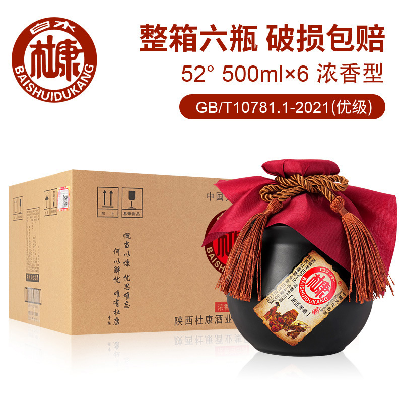 白水杜康浓匠窖藏小坛酒 52度500ml*6