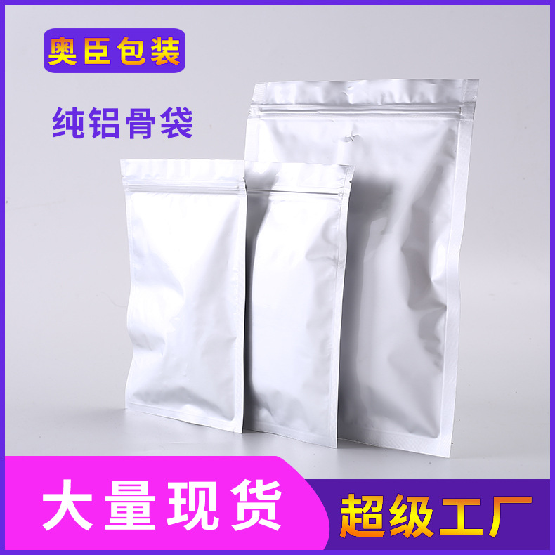 纯铝铝箔真空袋真空食品保鲜避光袋加厚镀铝箔包装袋遮蔽袋静电袋