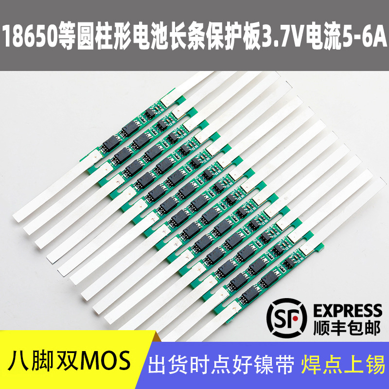 厂家批发18650锂电池3.7V长条保护板加镍带过电流5-6A电池配件