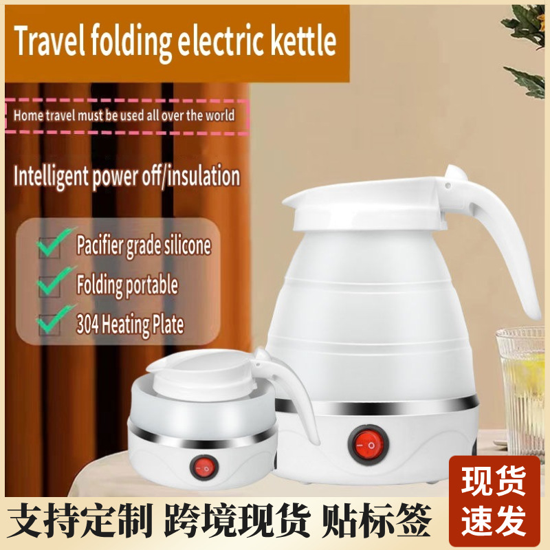 硅胶折叠电热水壶出差必备户外防干烧加热跨境出口台湾迷你便携式