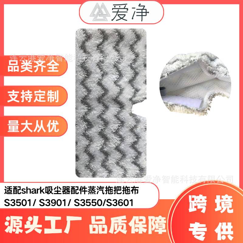 Suitable for Shark Fiber Steam Mop Cloth S3501/ S3901/ S3550/S3601 Wave Pattern