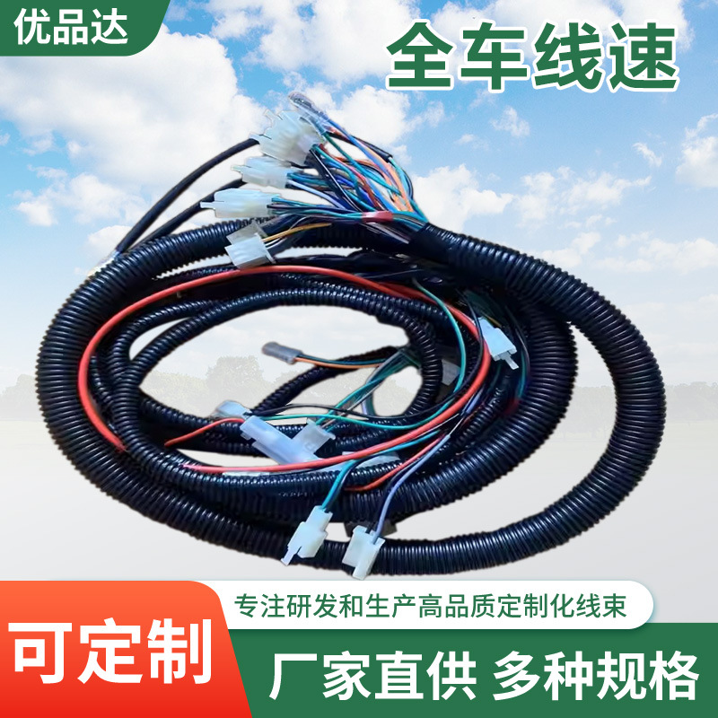 Jiangsu Zongshen gasolina línea de motocicleta de tres ruedas conjunto de línea de vehículo 200 arnés de cableado de vehículo general engrosado cable