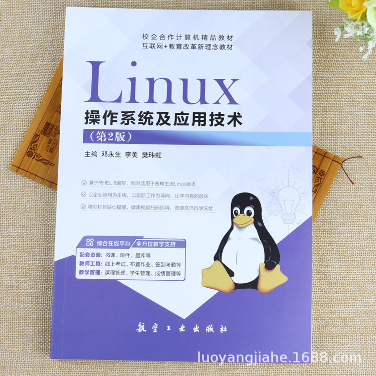 linux操作系统及应用技术 网络服务器搭建及应用从入门到精通书籍