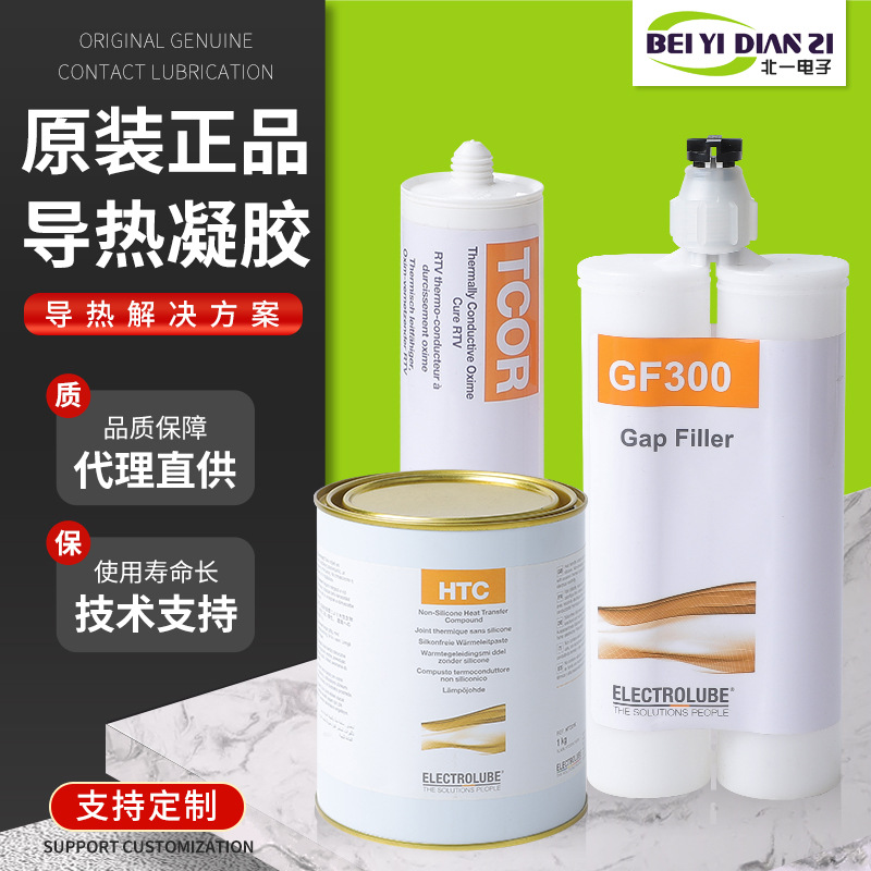 易力高导热凝胶GF300 GF200  阿尔法、磨力可