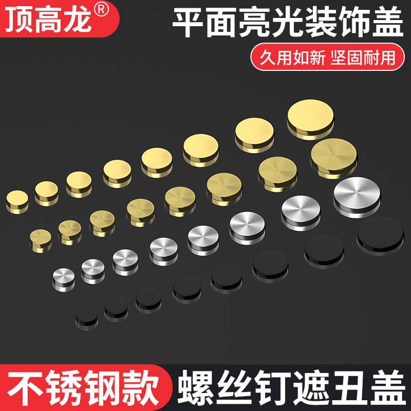 防锈镜钉螺丝装饰盖扣玻璃镜子孔金色帽亚克力瓷砖卫浴橱柜固定钉