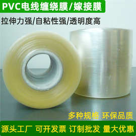 PVC电线膜嫁接膜工业打包膜透明自粘果树捆扎膜小卷拉伸缠绕膜