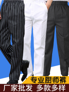 批發現貨酒店餐廳條紋廚師工作褲彈性帶松緊黑色服務員工裝褲