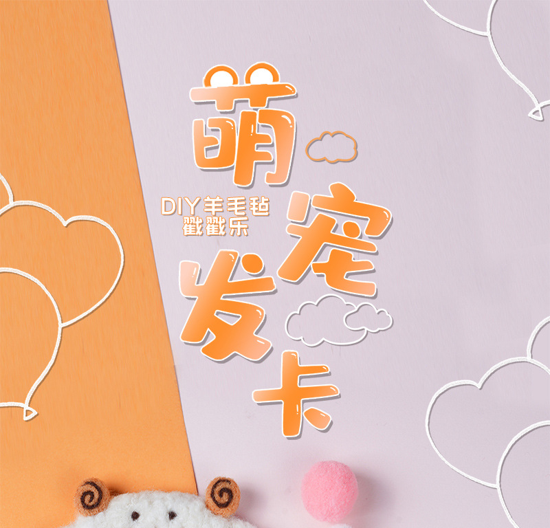 发夹羊毛毡_01.jpg